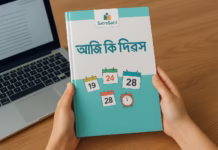 আজি কি দিৱস | অসমত পালন কৰা বছৰটোৰ বিভিন্ন দিৱস Aji Ki Diwas