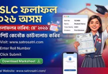 HSLC Result 2026 Assam: ফলাফলৰ তাৰিখ, MARKSHEET কেনেকৈ ডাউনলোড কৰিব HSLC Result 2026